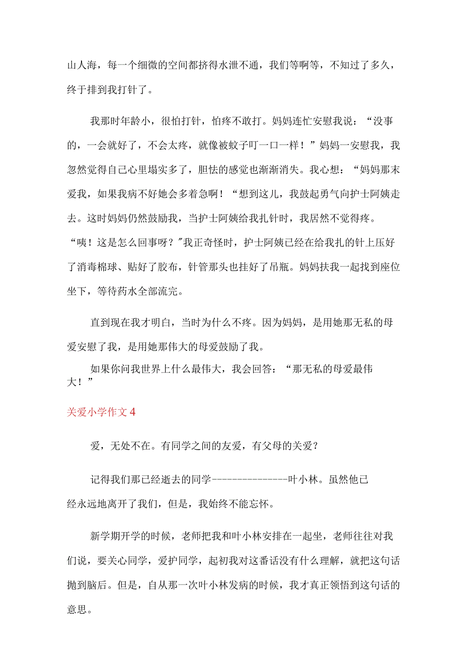 2022关爱小学作文(集锦15篇).docx_第3页