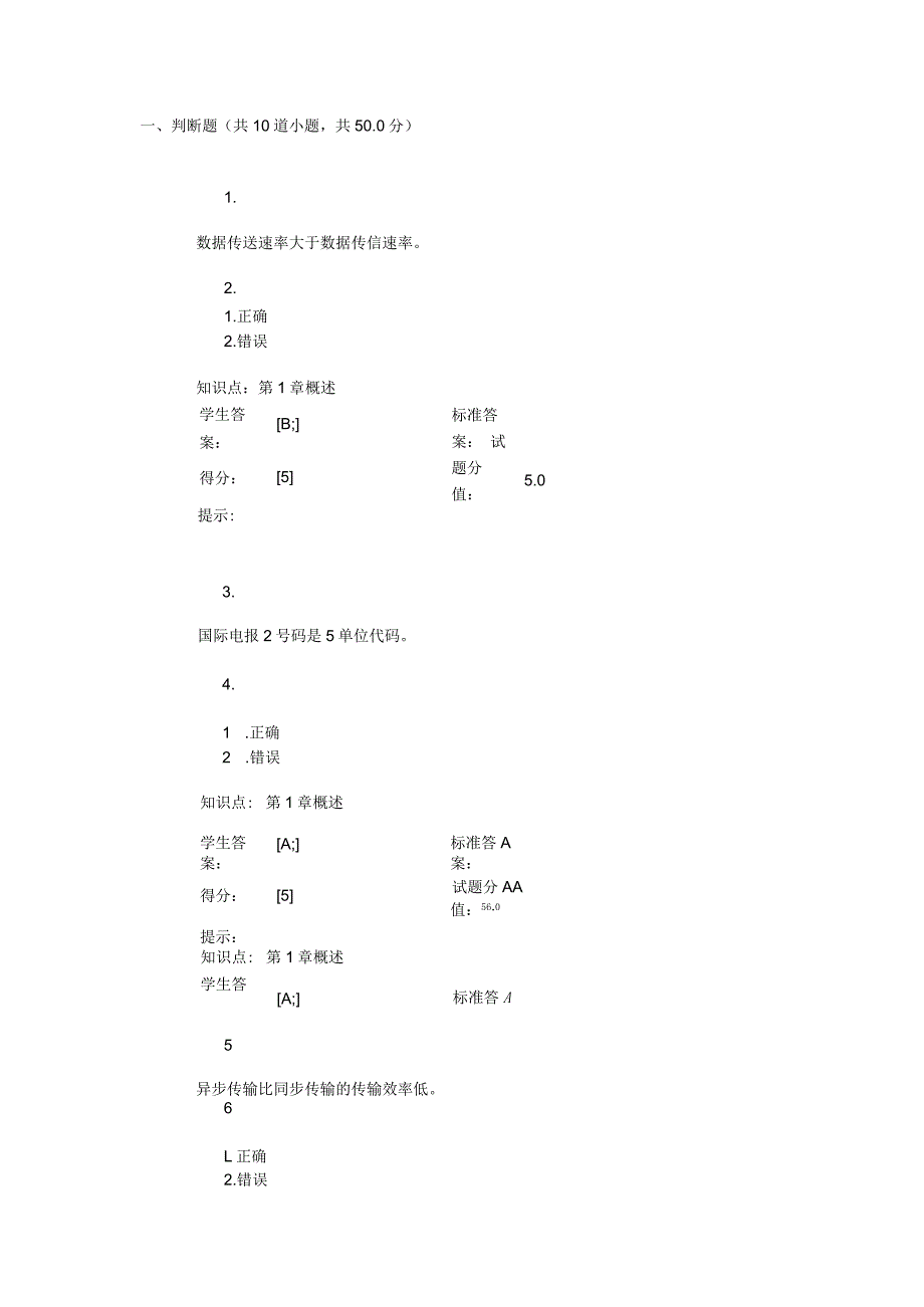 数据通信第一次阶段作业.docx_第1页