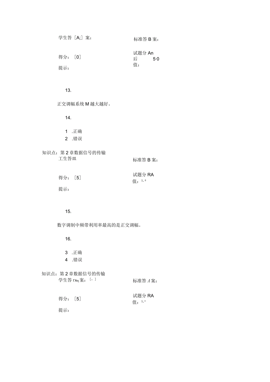 数据通信第一次阶段作业.docx_第3页