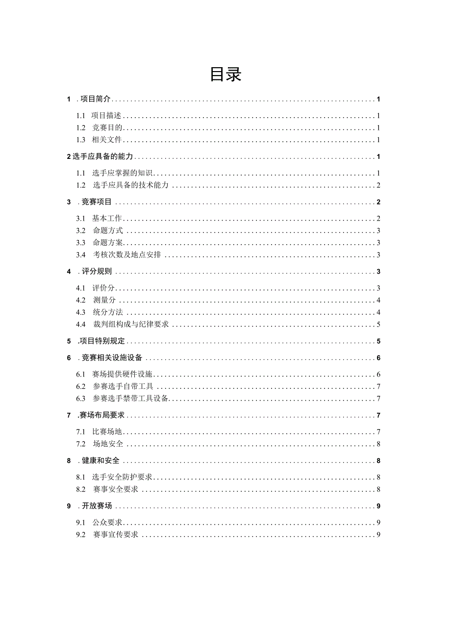 云浮市第二届职业技能大赛技术文件_石材雕刻项目.docx_第2页