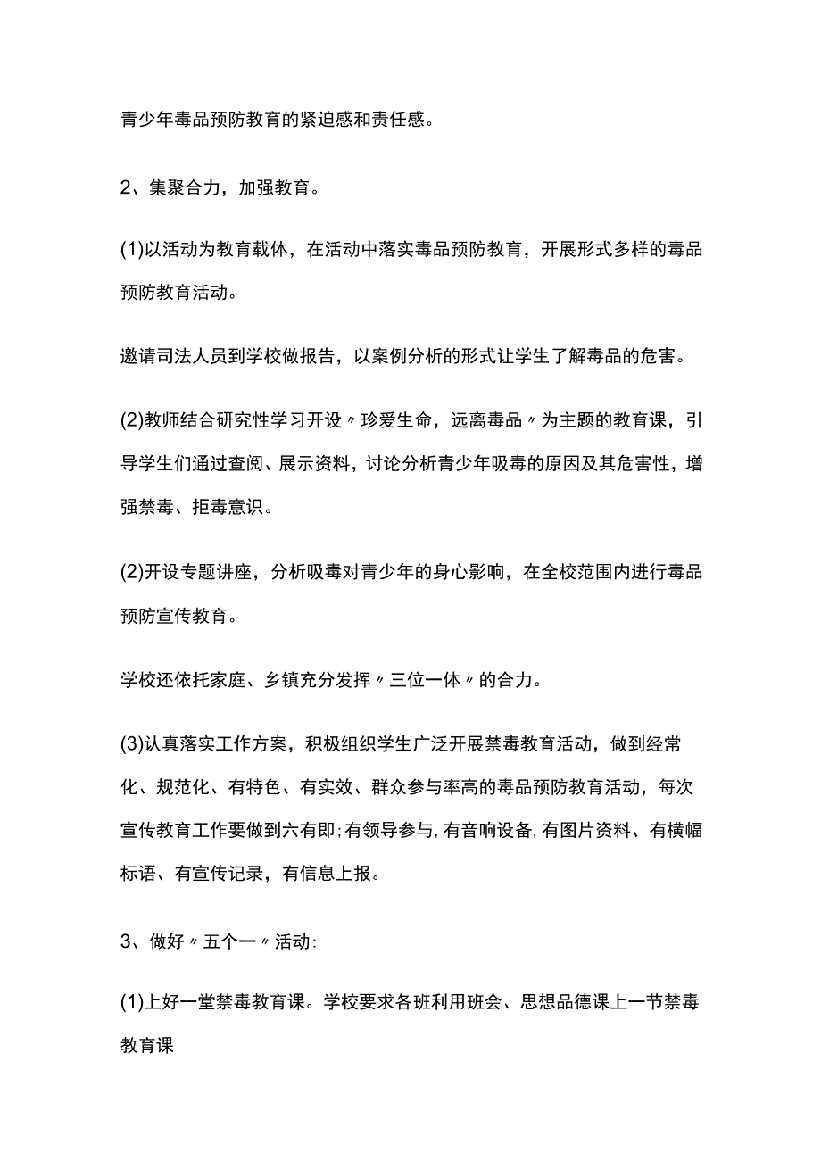 某学校禁毒教育工作方案.docx_第2页