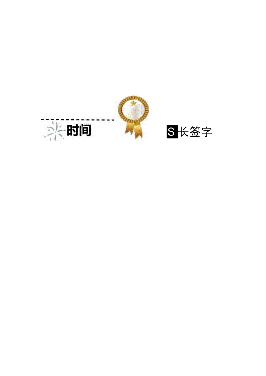 20XX年幼儿园毕业证书2.docx_第2页