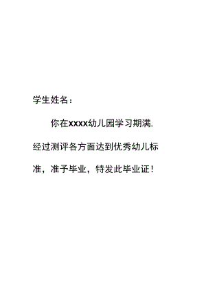 20XX年幼儿园毕业证书2.docx