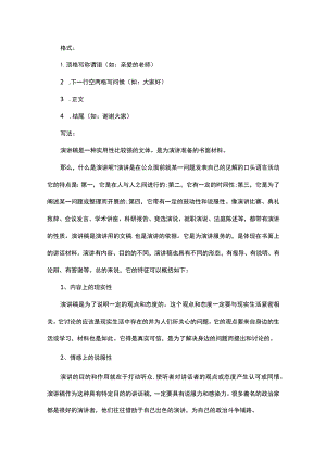 演讲稿的格式标准.docx