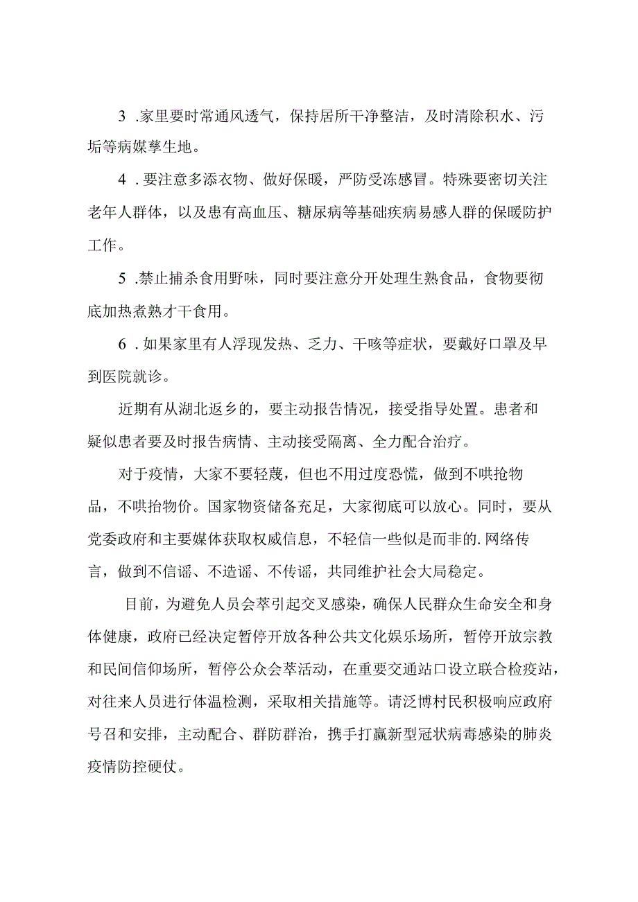 新型肺炎疫情广播稿(共).docx_第2页