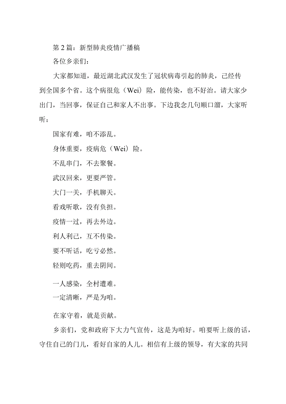 新型肺炎疫情广播稿(共).docx_第3页