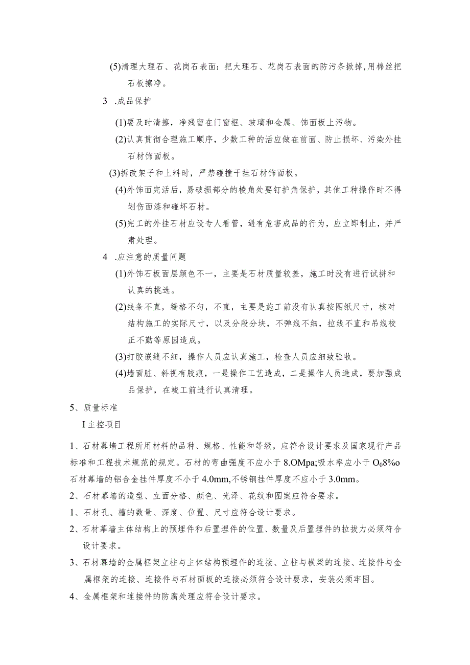 大理石湿挂工程施工技术交底.docx_第2页