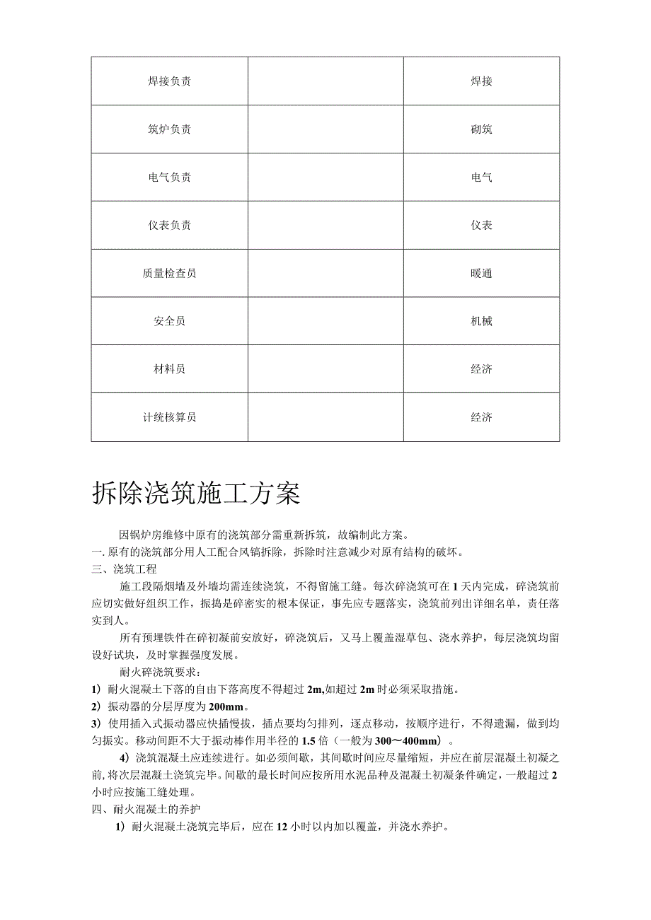 锅炉修理施工组织设计.docx_第2页