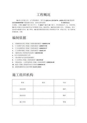 锅炉修理施工组织设计.docx