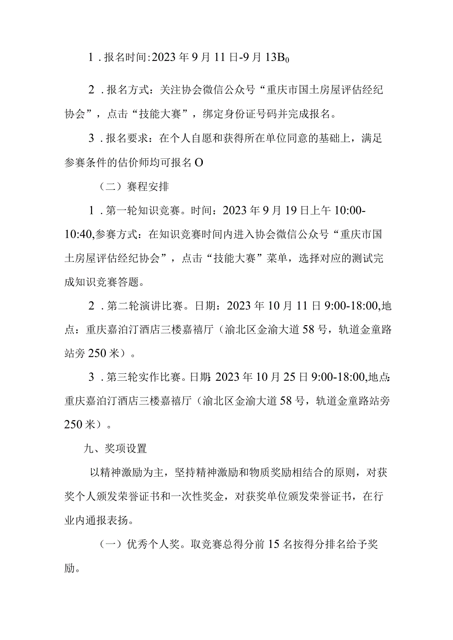 重庆市国土资源房屋评估和经纪协会首届青年估价师知识技能竞赛方案.docx_第3页