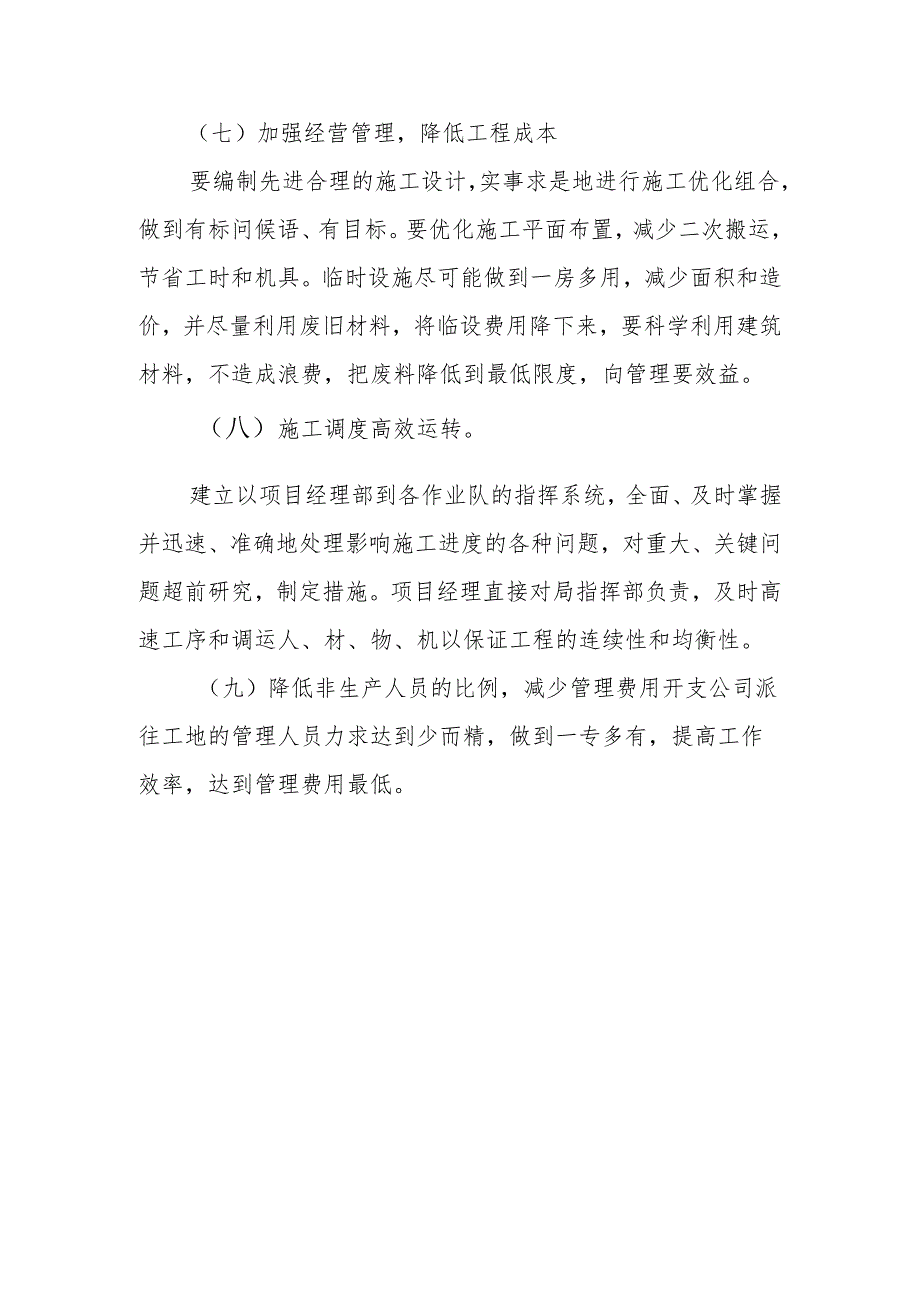 雕塑硬质铺装广场廊道码头植物绿化古艺工程成本控制及降低措施.docx_第3页