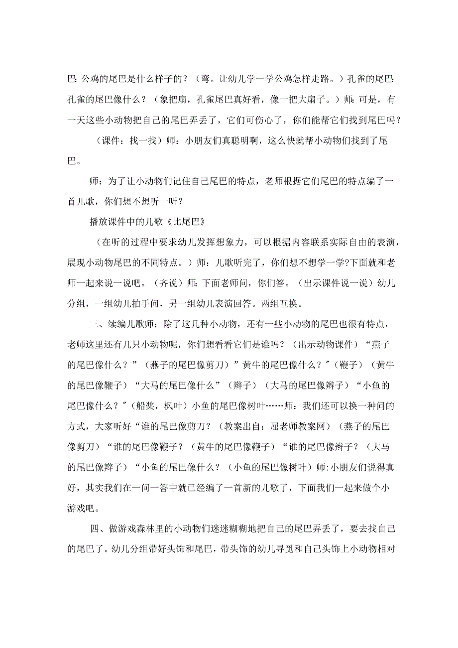 中班语言公开课优秀教案《比尾巴》.docx_第3页