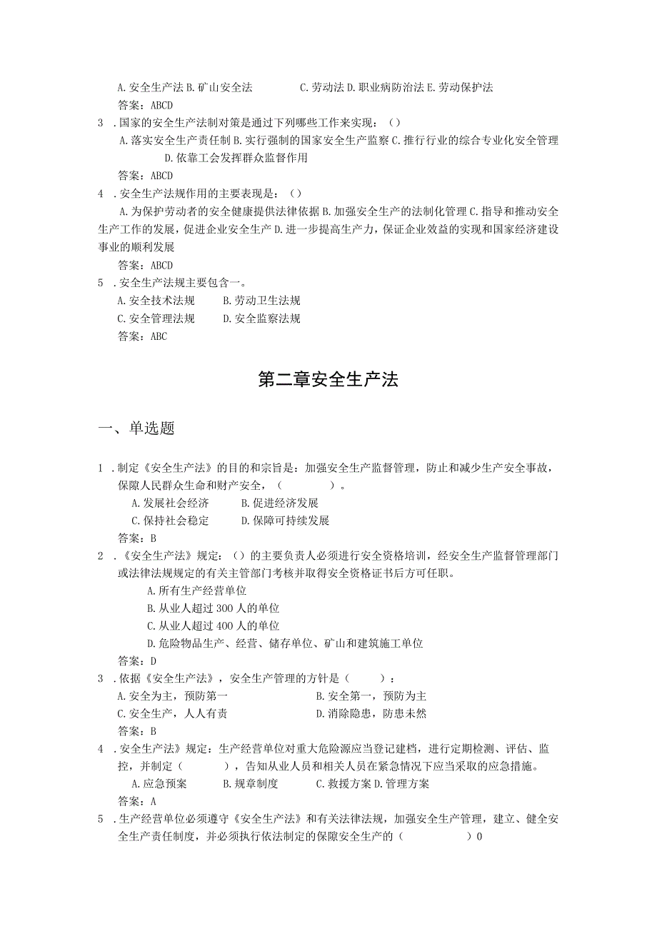 安全评价师安全生产法及相关法律知识考试题库.docx_第2页