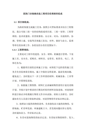 医院门诊装修改造工程项目经理部的组成.docx