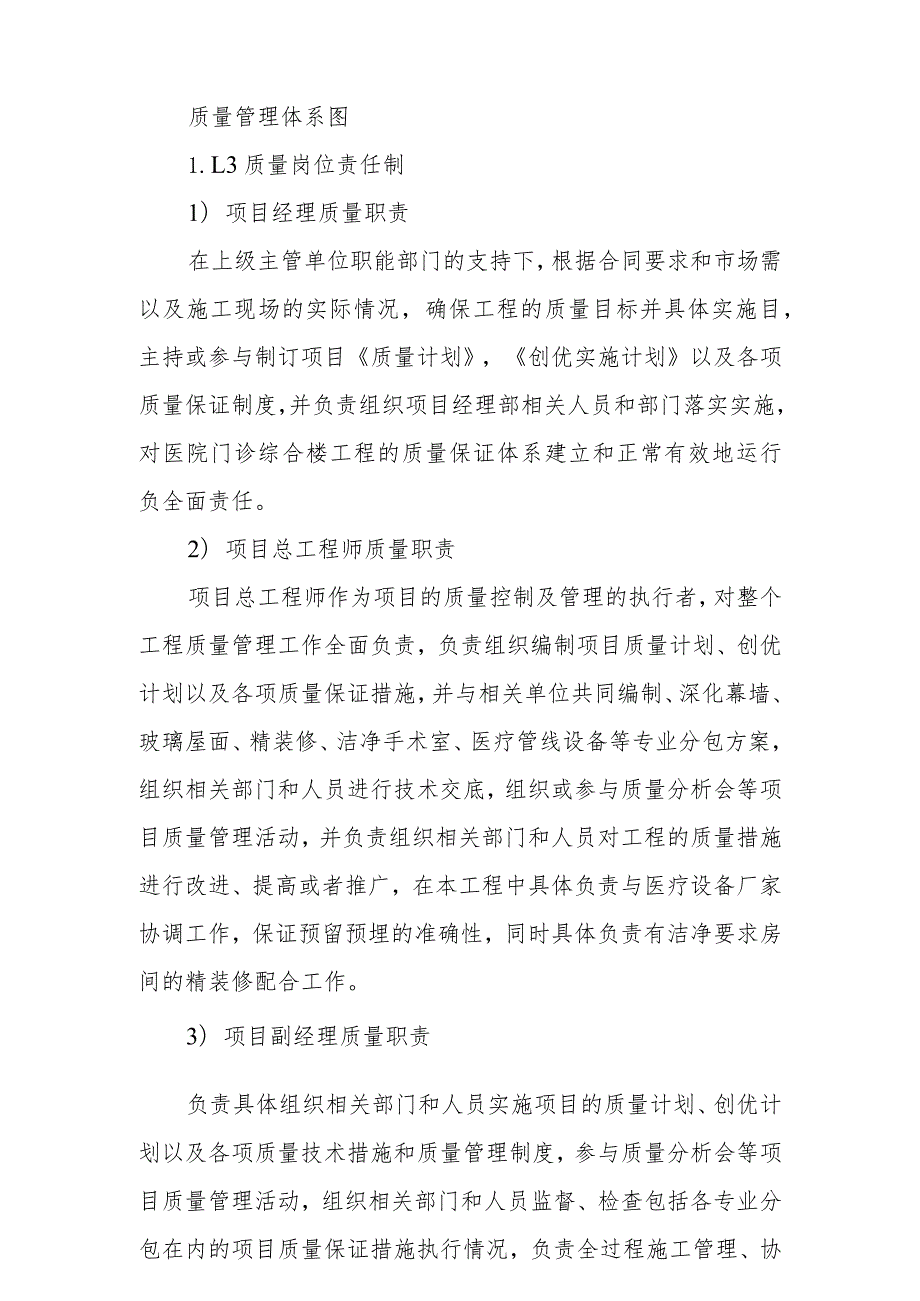 医院门诊综合楼业务辅助楼工程施工质量保证体系及保证措施.docx_第3页