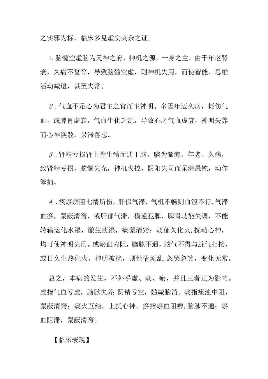 痴呆病证的定义诊断鉴别诊断辨证论治.docx_第3页