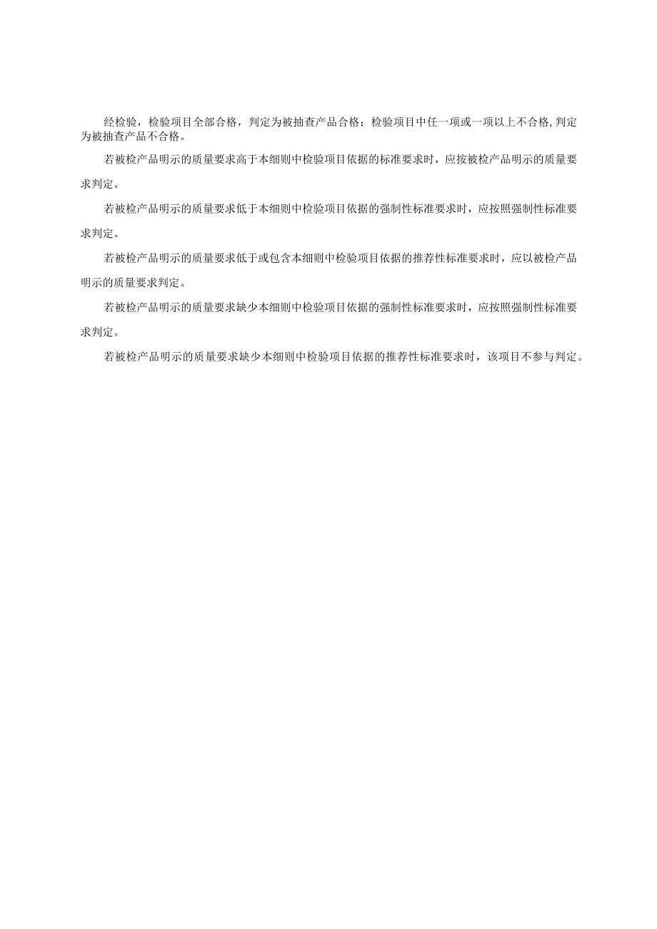 固定电阻器产品质量监督抽查实施细则 （2022年版）.docx_第2页