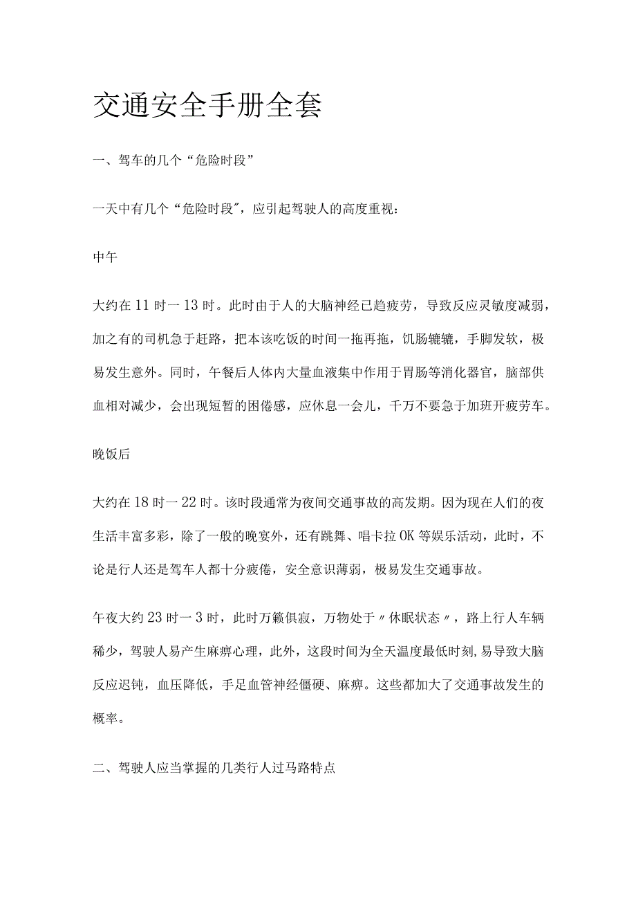 交通安全手册全套.docx_第1页