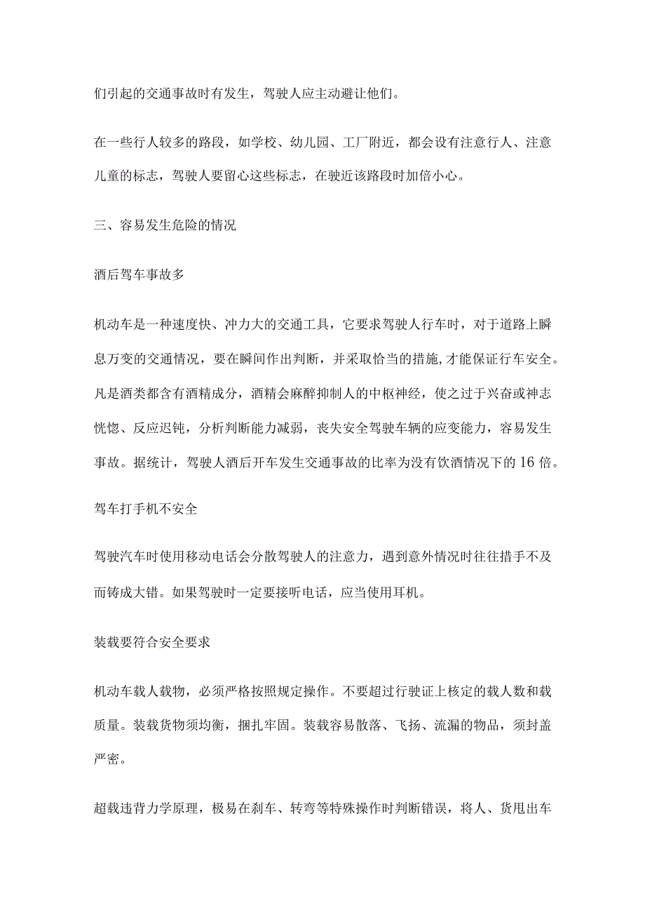 交通安全手册全套.docx_第3页