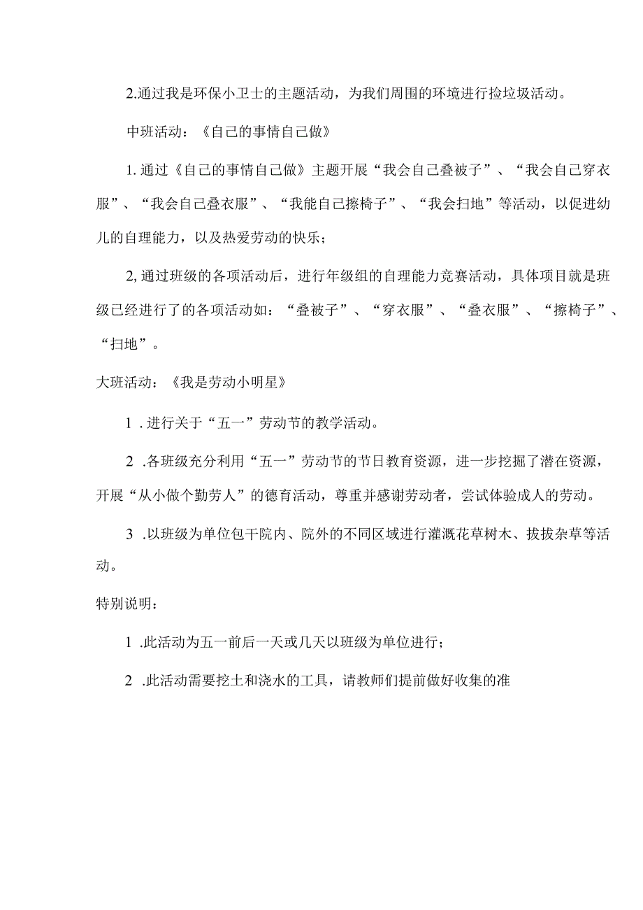 幼儿园五一劳动节活动方案2.docx_第2页