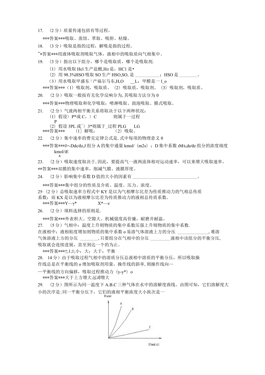 《化工原理》吸收复习题.docx_第2页