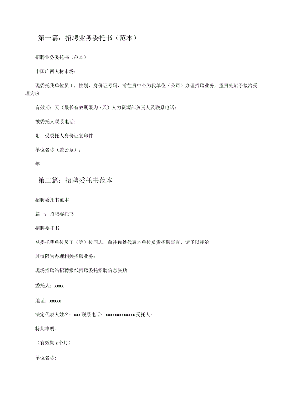 招聘业务委托书(范本)[修改版].docx_第1页