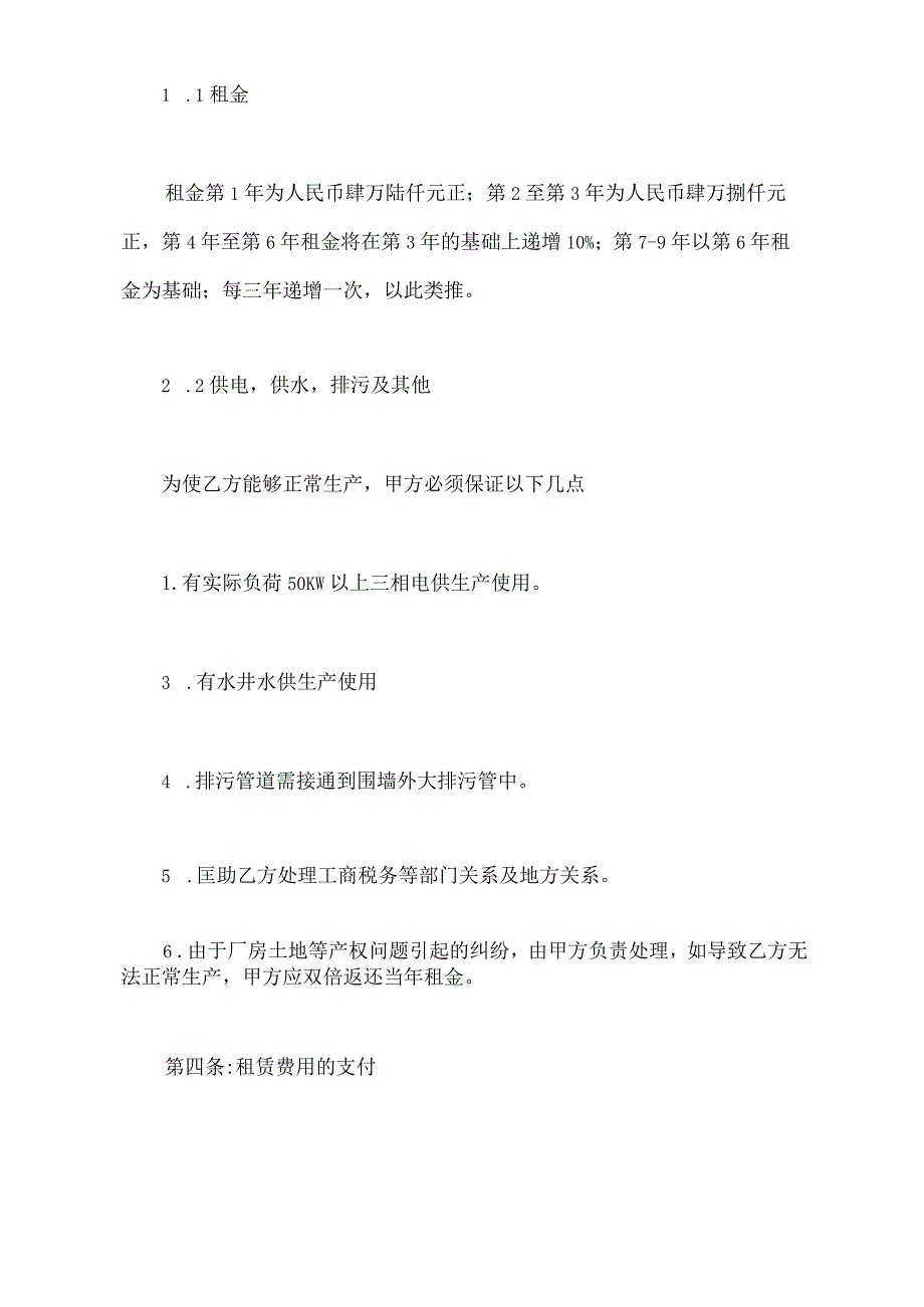 工厂租赁合同范本简单.docx_第3页