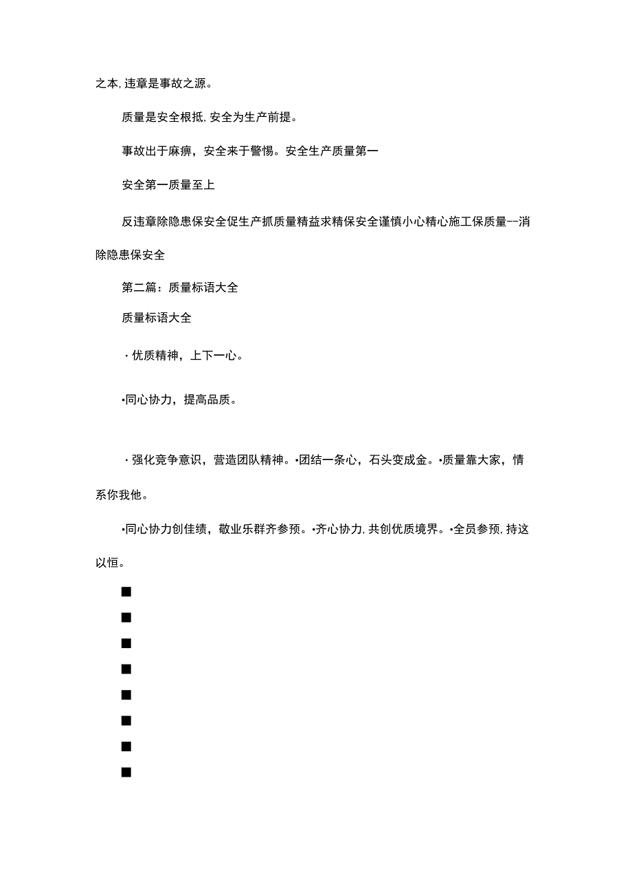 质量标语大全.docx_第3页