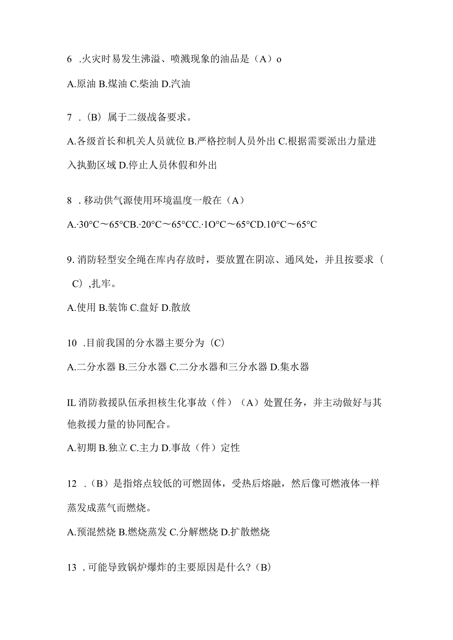 陕西省铜川市公开招聘消防员自考笔试试卷含答案.docx_第2页