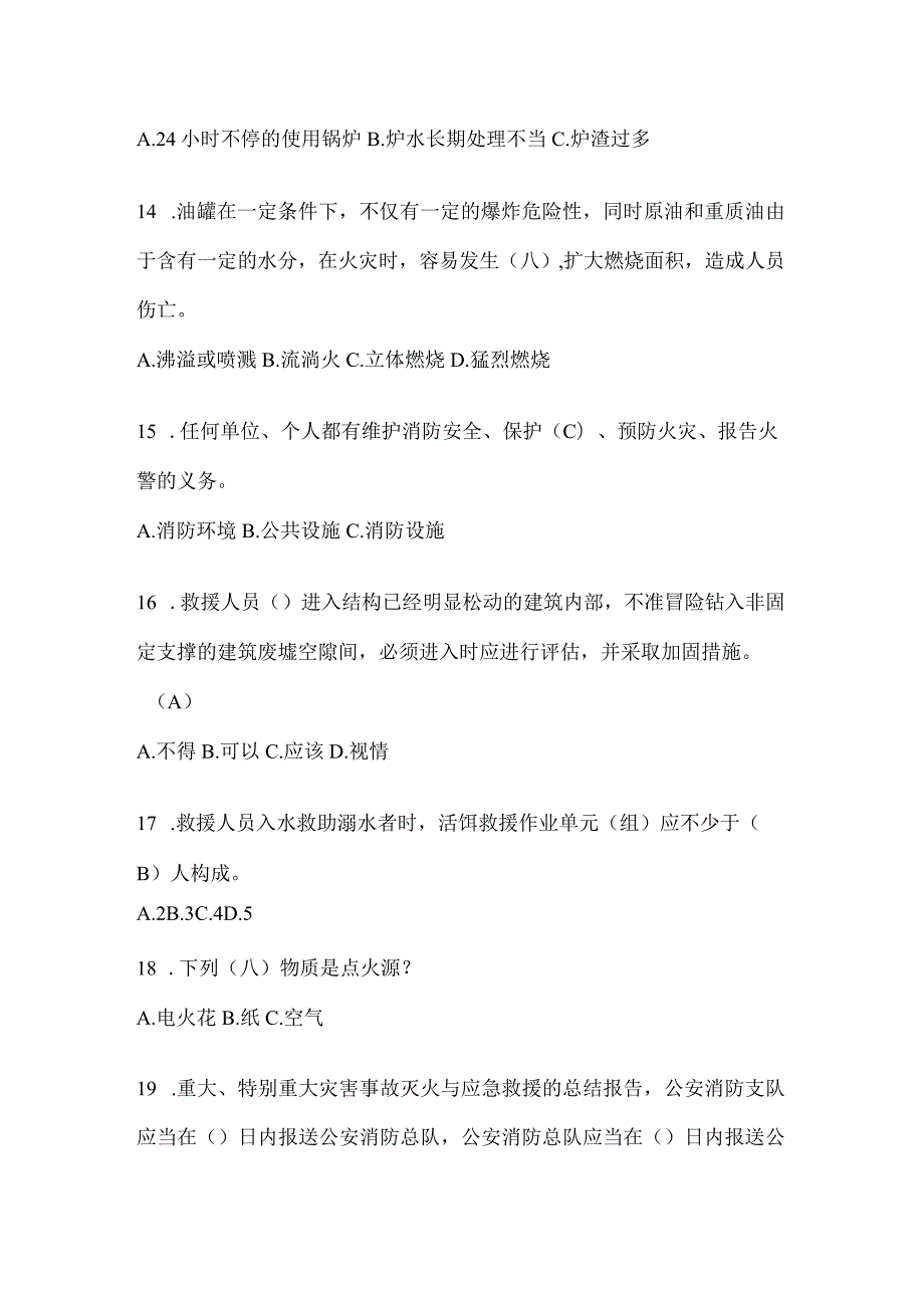 陕西省铜川市公开招聘消防员自考笔试试卷含答案.docx_第3页