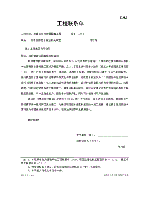 屋面防水做法调整-联系单.docx