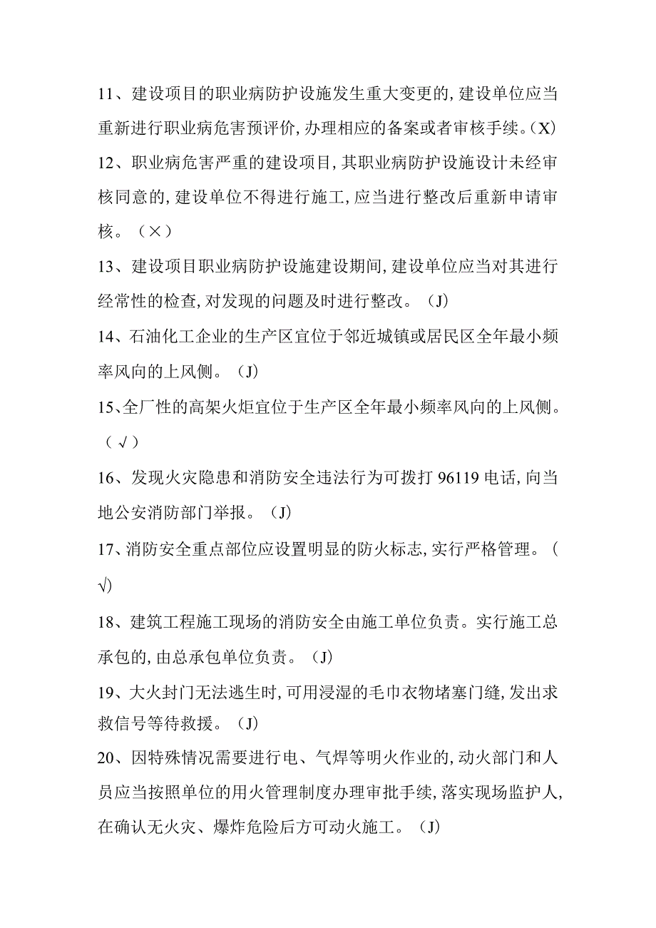 加氢作业复训模拟试题九.docx_第2页