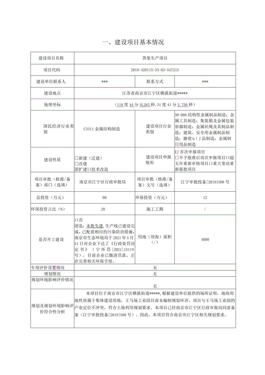 货架生产项目环境影响报告表.docx_第2页