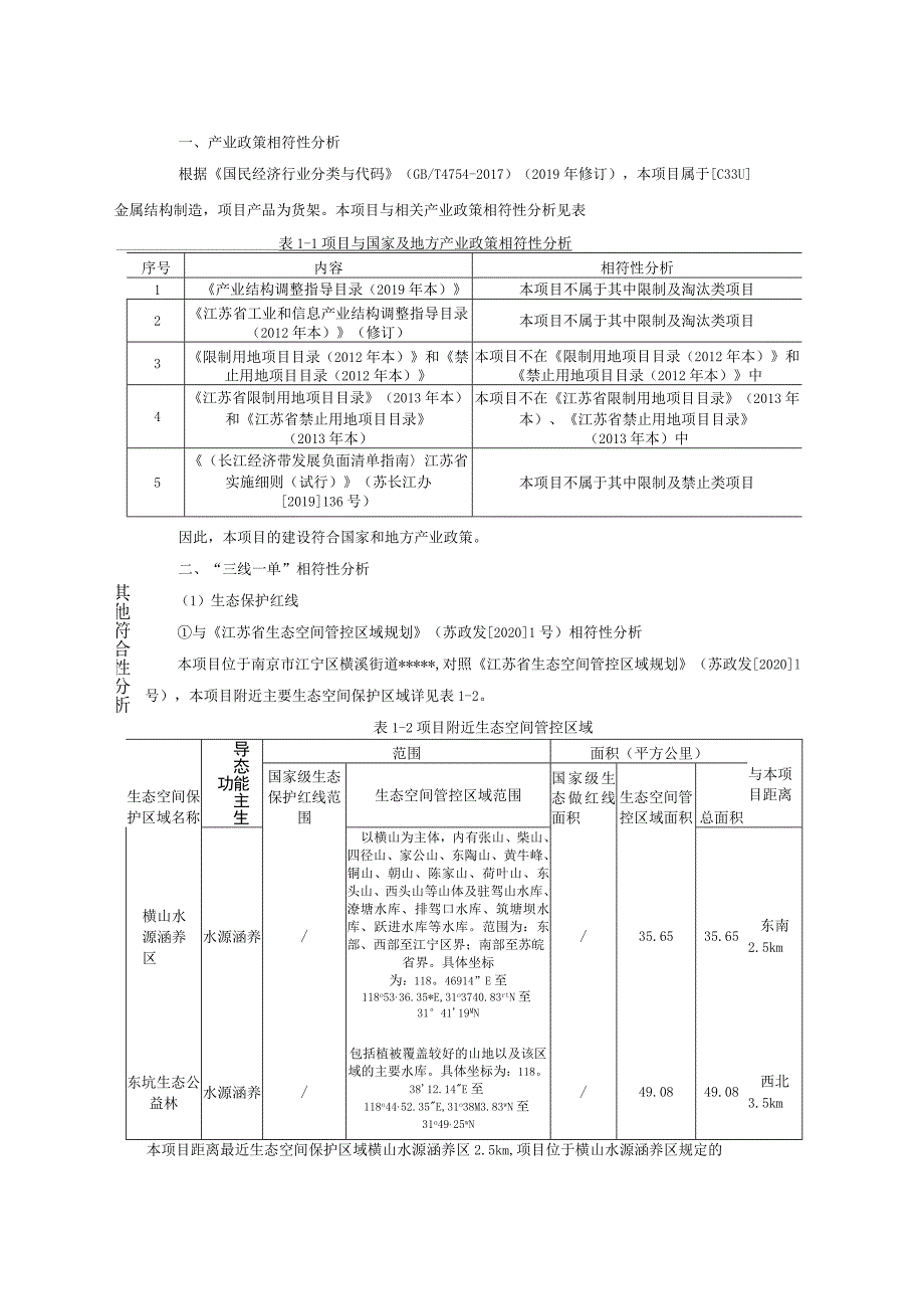 货架生产项目环境影响报告表.docx_第3页