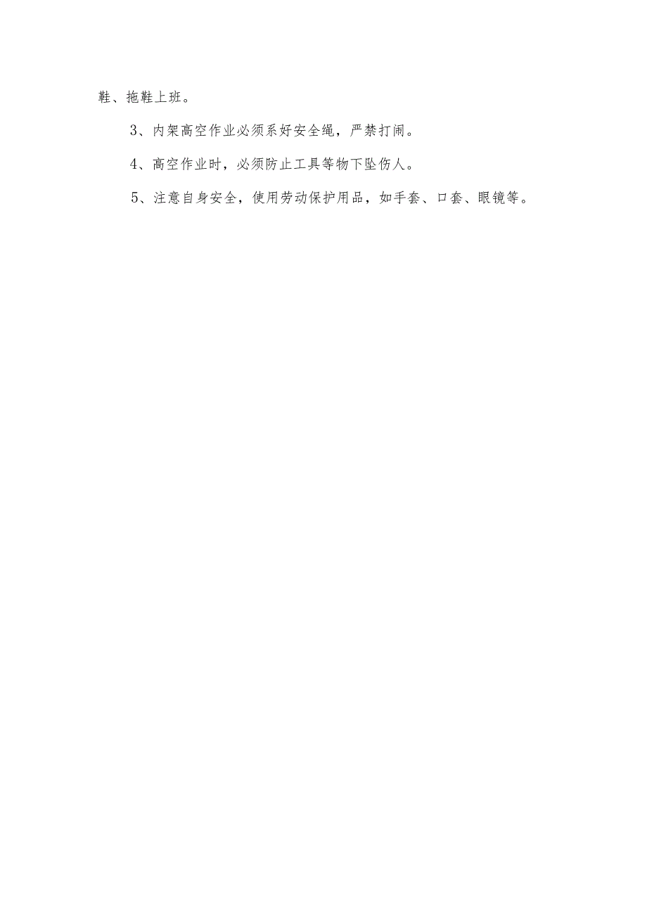 某安置房工程室内内墙顶棚瓷粉施工.docx_第3页