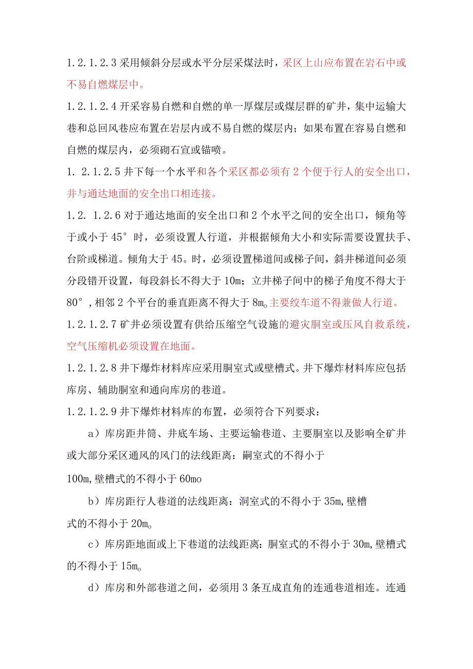 煤矿建设项目井工矿安全设施设计审查和竣工验收规范.docx_第2页