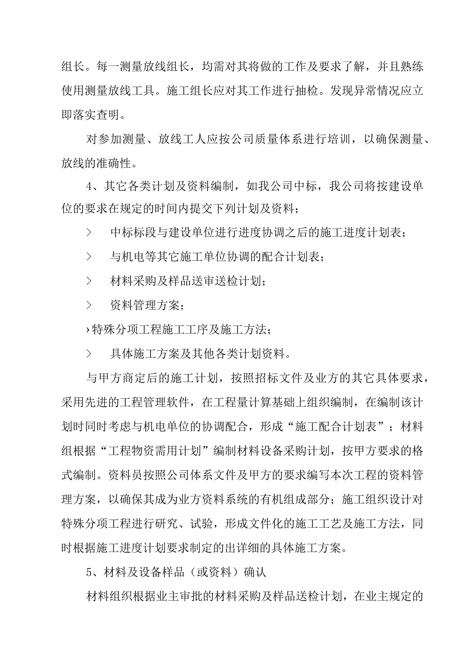 医院病房楼装饰改造及消防工程项目工程关键工序的施工技术工艺及质量保证措施.docx_第3页