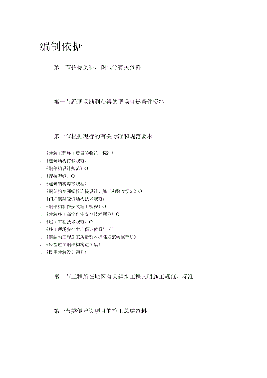 山东某轮胎制造厂钢结构厂房施工组织设计.docx_第2页