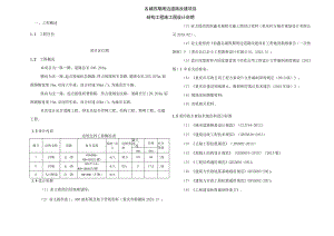 XX名城四期周边道路改建项目--结构工程施工图设计说明.docx