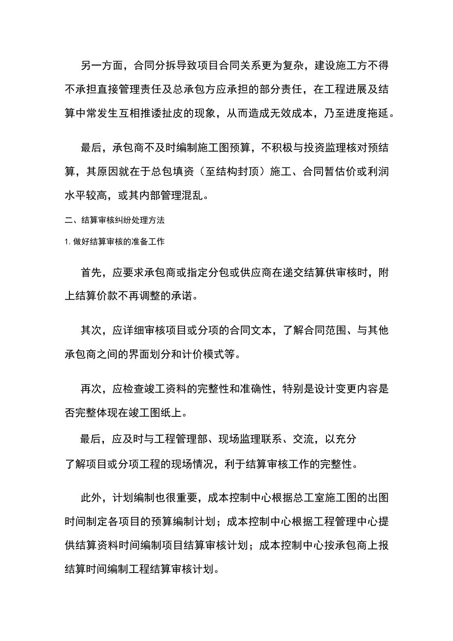 竣工结算审计及对抗要点全套.docx_第2页