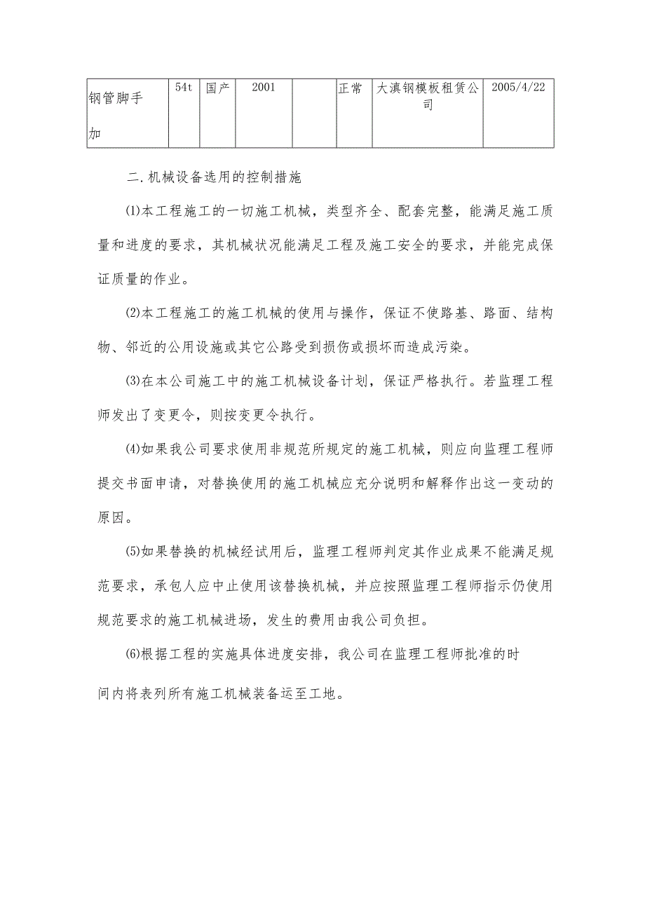 某图书馆装修工程拟投入主要施工机械设备计划措施.docx_第3页