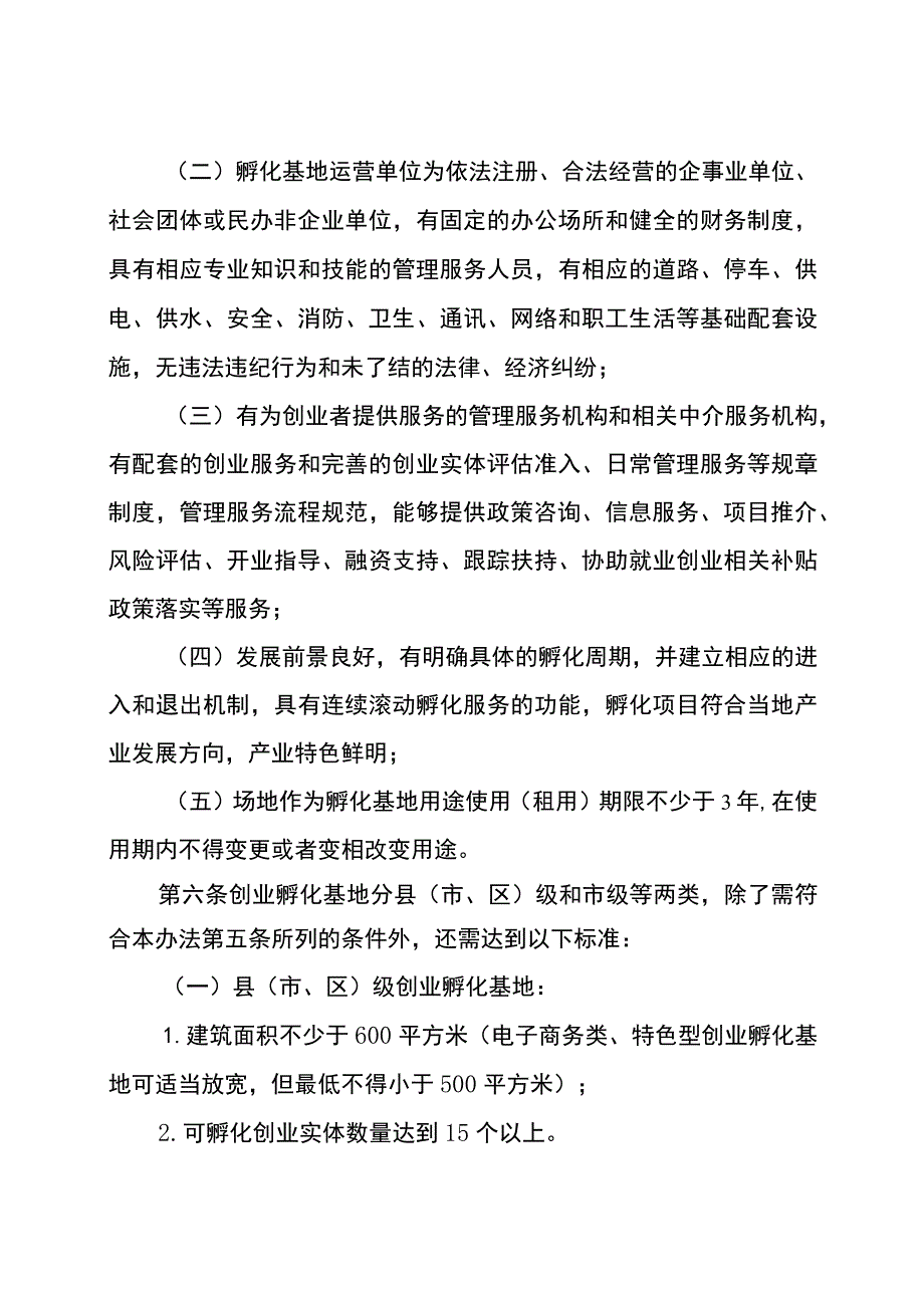 阳江市创业孵化基地认定和管理办法（征求意见稿）.docx_第3页