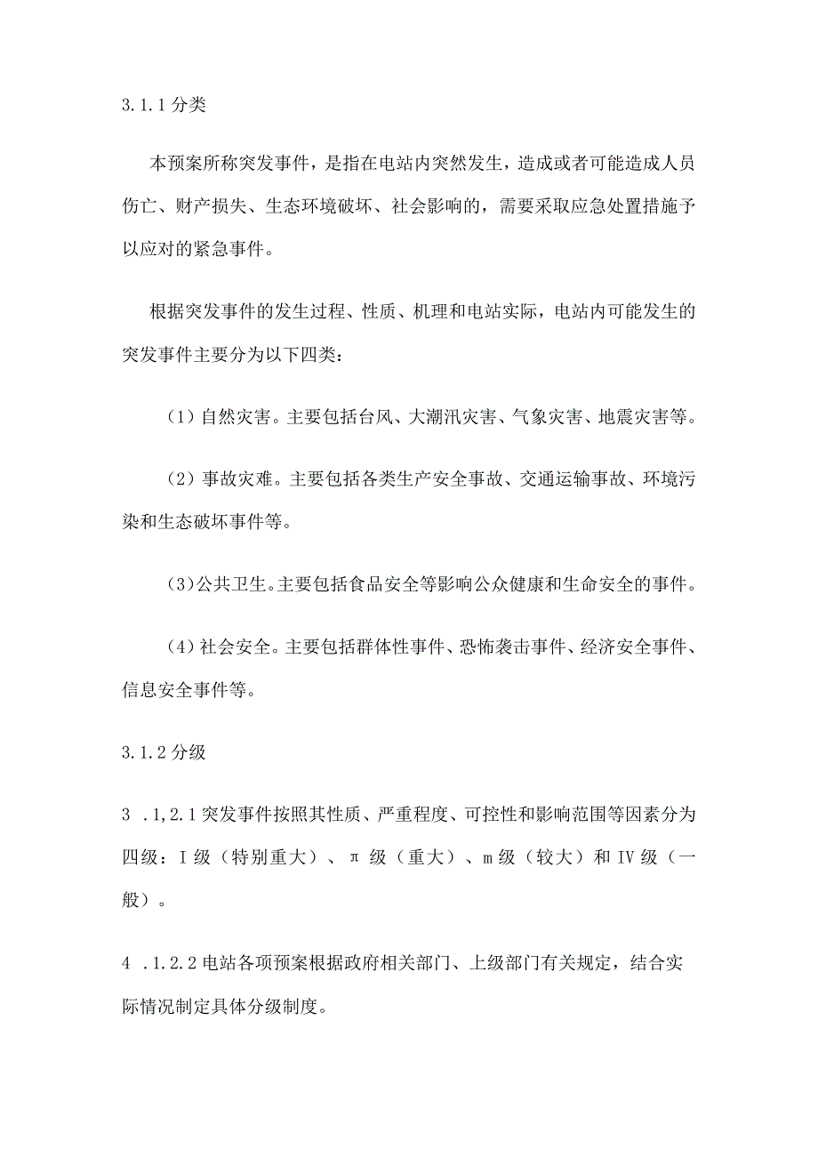 某光伏电站安全生产应急管理预案.docx_第2页