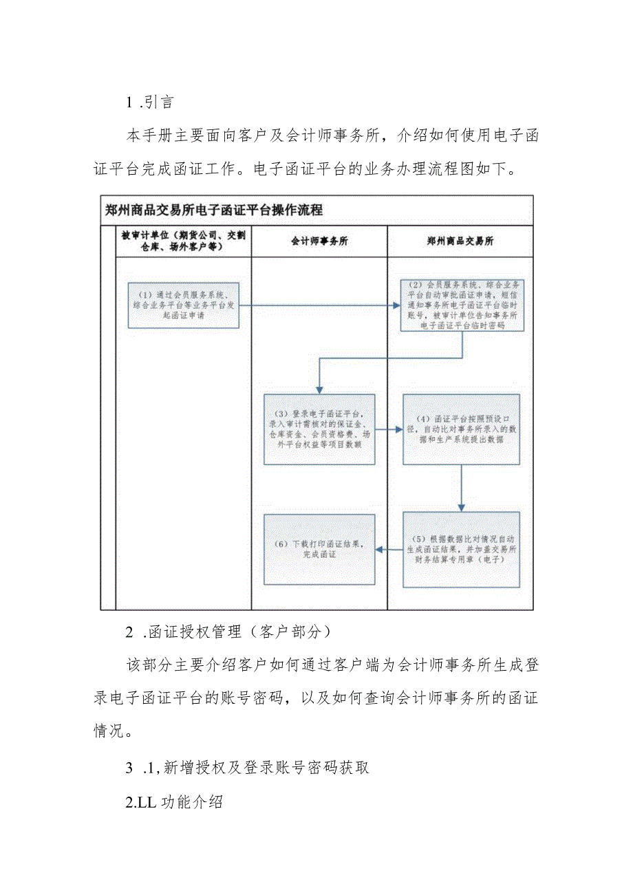 郑商所内部资料电子函证平台使用手册.docx_第3页