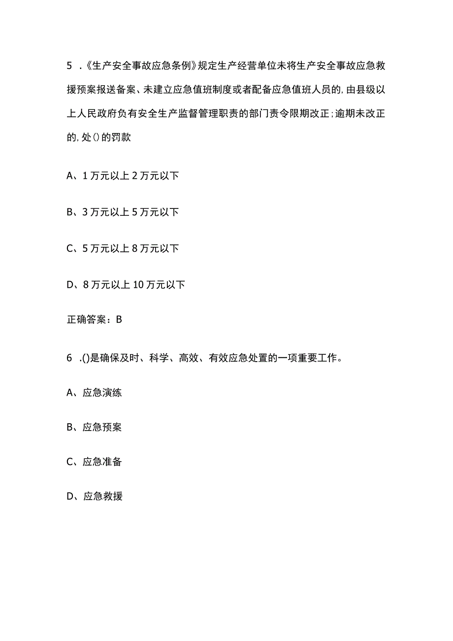 2023天津市专技人员继续教育公需课考试试题含答案.docx_第3页