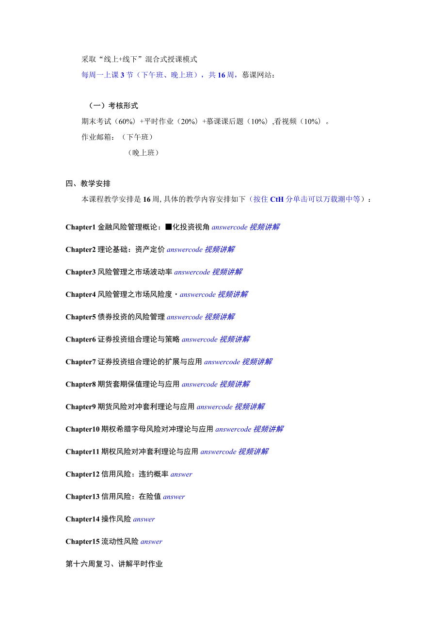 金融风险管理——量化投资视角.docx_第2页