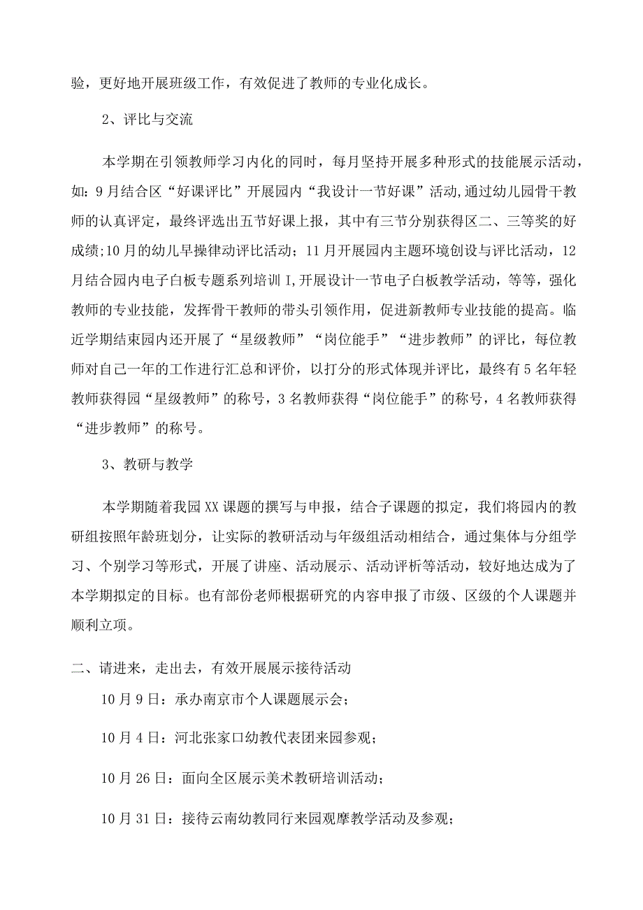 幼儿园校本培训总结.docx_第2页