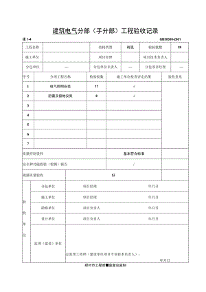 建筑电气--分部(子分部)工程验收记录.docx