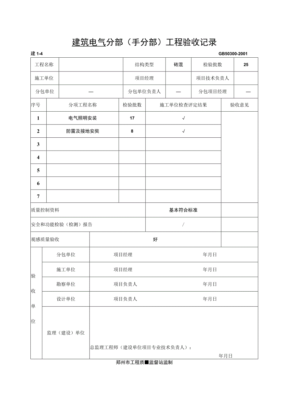 建筑电气--分部(子分部)工程验收记录.docx_第1页