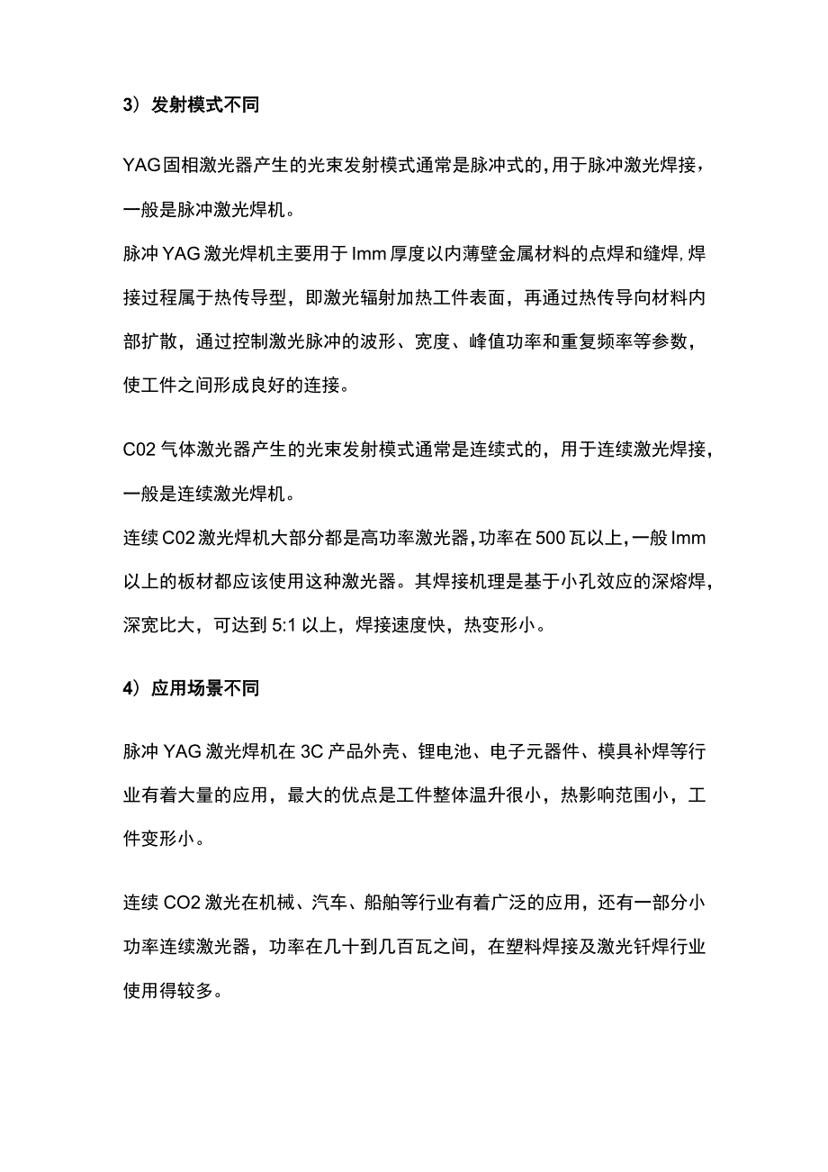 激光焊接激光器类型特点和工作原理.docx_第2页